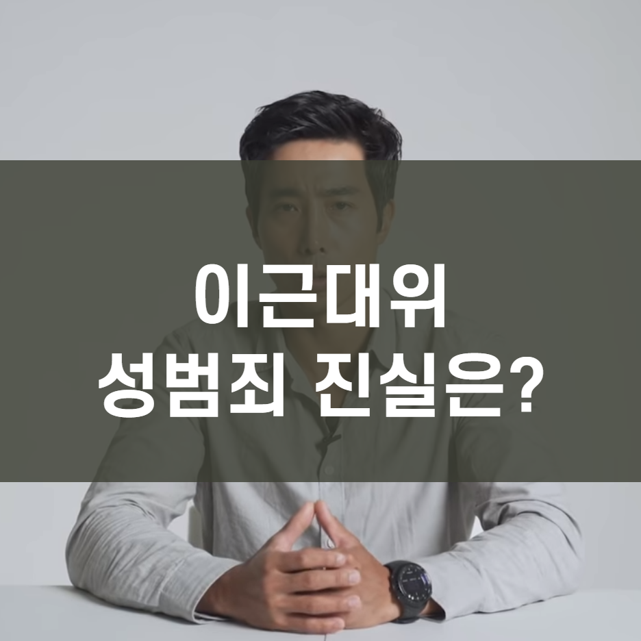  이근대위 진짜 인성 문제있어? 빚투에 이은 미투