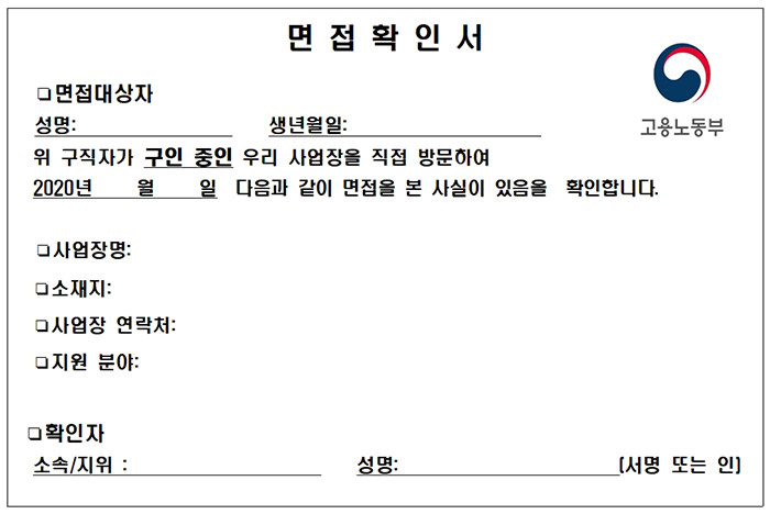  지역별 실업급여 면접확인서 양식 다운로드 방법