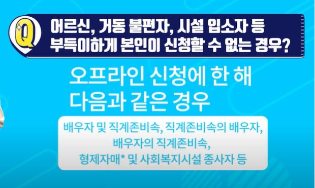 대리 신청 방법