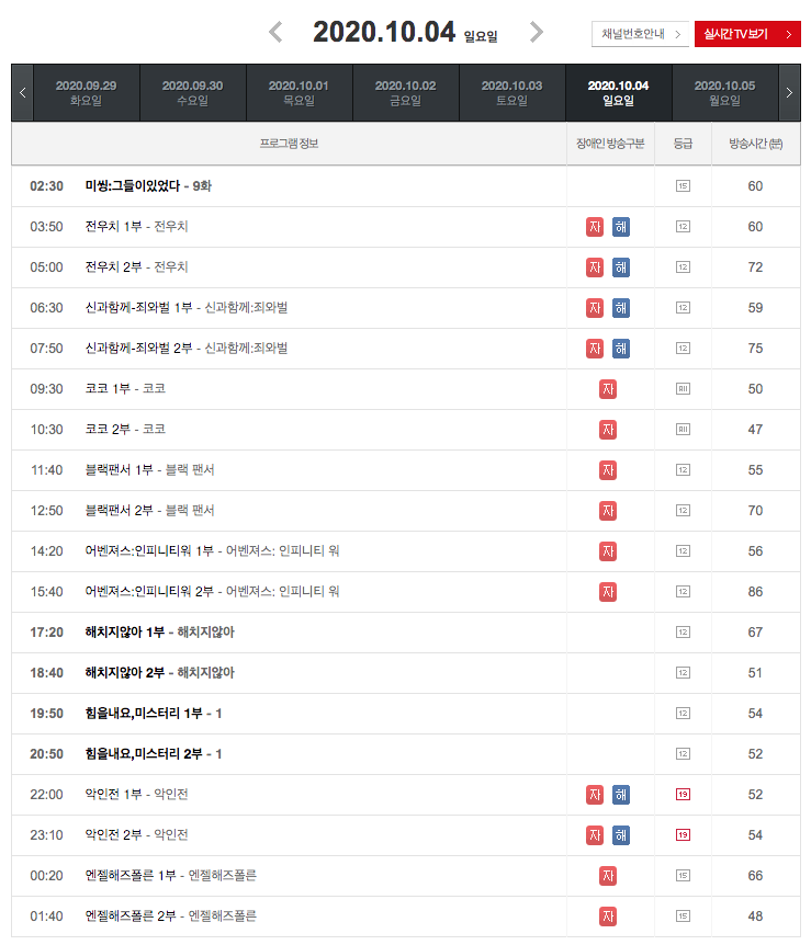 ocn 추석 편성표 추석 연휴 특선영화 편성표 9