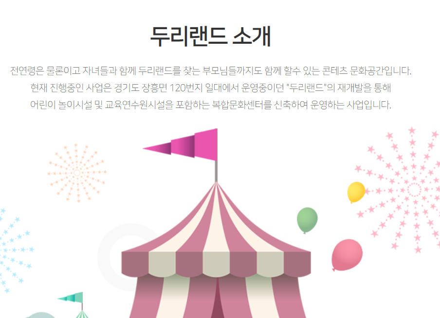  임채무의 놀이동산 두리랜드 (입장료, 할인, 놀이동산 이용 정보)