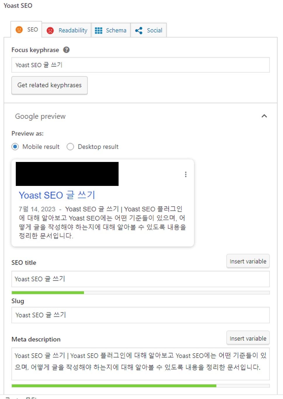  Yoast SEO 글 쓰기 방법에 대해 알아봅시다.