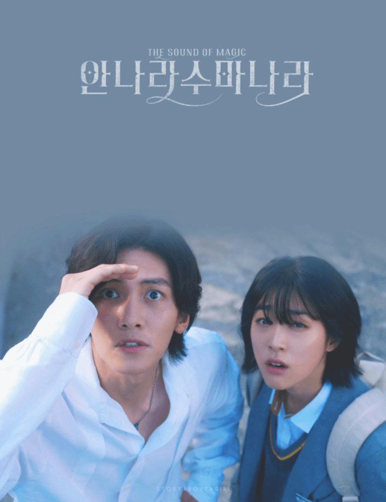 안나라수마나라 두 주인공 사진, 지창욱, 최성은