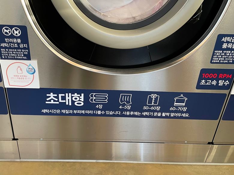 초대형-세탁기