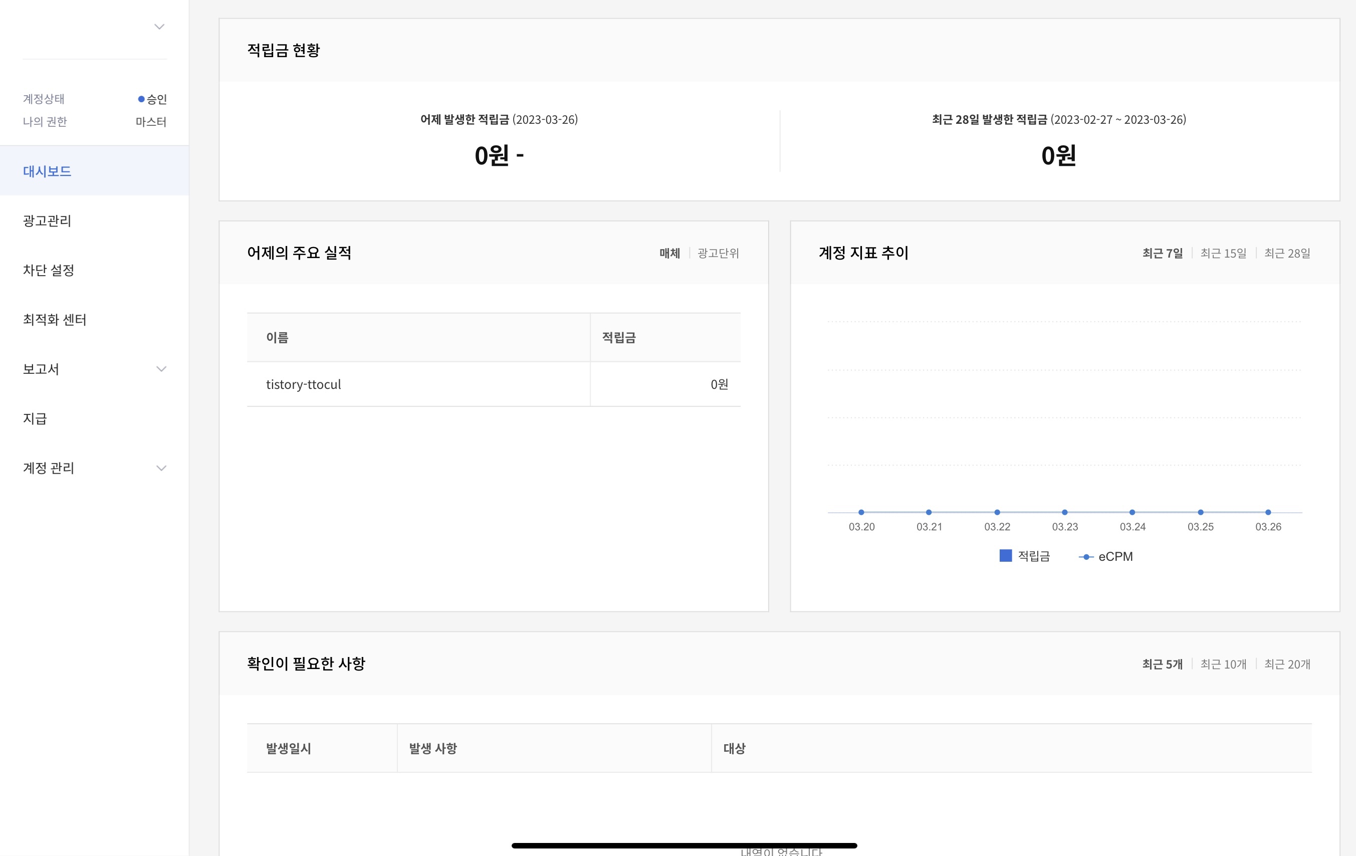  카카오 애드핏(Kakao AdFit) 초기 설정 : 하루만에 승인, 수익 공개, 광고 설정법