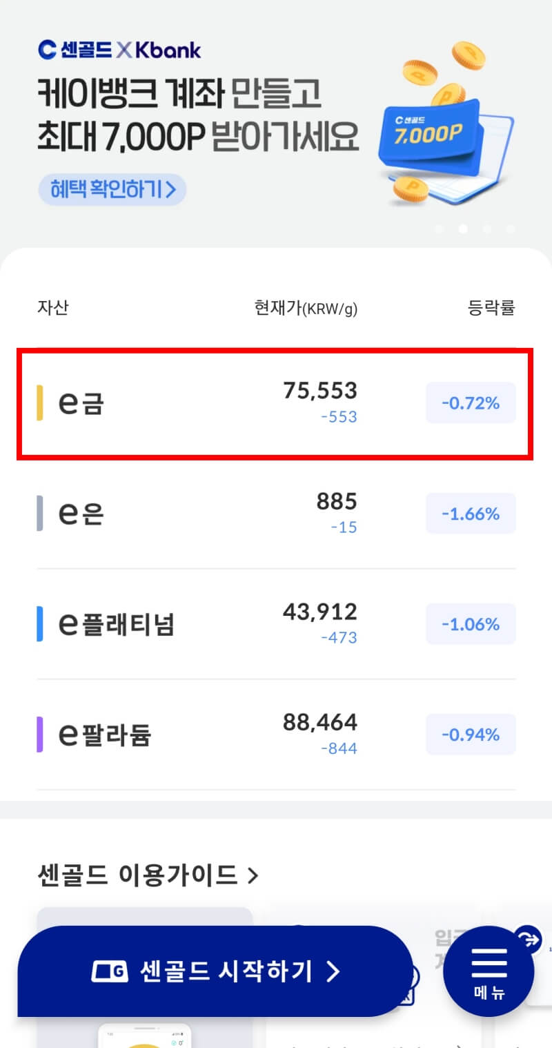 화면 중간에 e금이라는 표시와 현재가 등락률이 표시되고 있다.