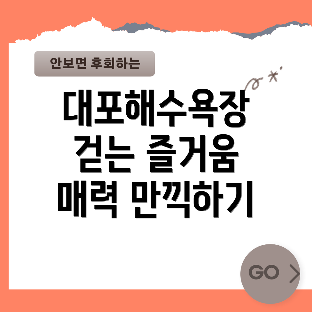 제주도 대포해수욕장