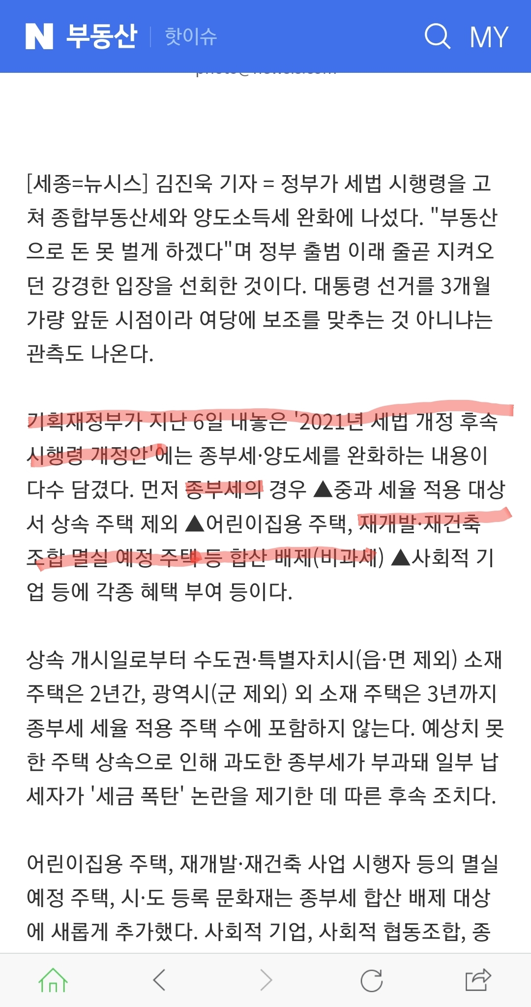 종부세 개정안?