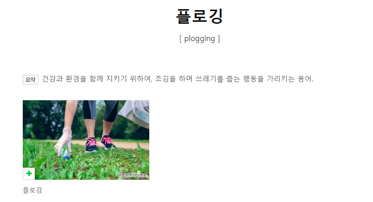 가수 션이 들으면 솔깃할거 같은 지난주 아이돌들 대거 참여했다는 환경 운동.jpg | 인스티즈