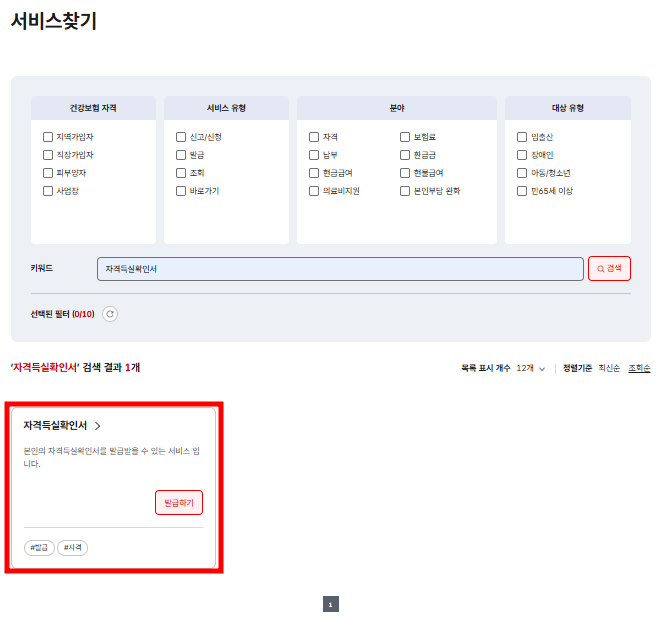 자격득실확인서 인터넷발급 찾기
