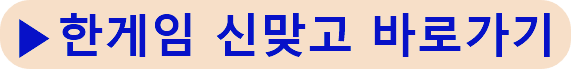 한게임신맞고 약자