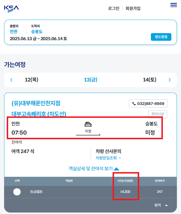 인천 승봉도 배편 예약 방법