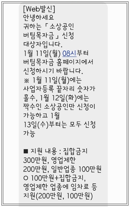  소상공인 버팀목자금 신청 방법 쉽게 쉽게!!