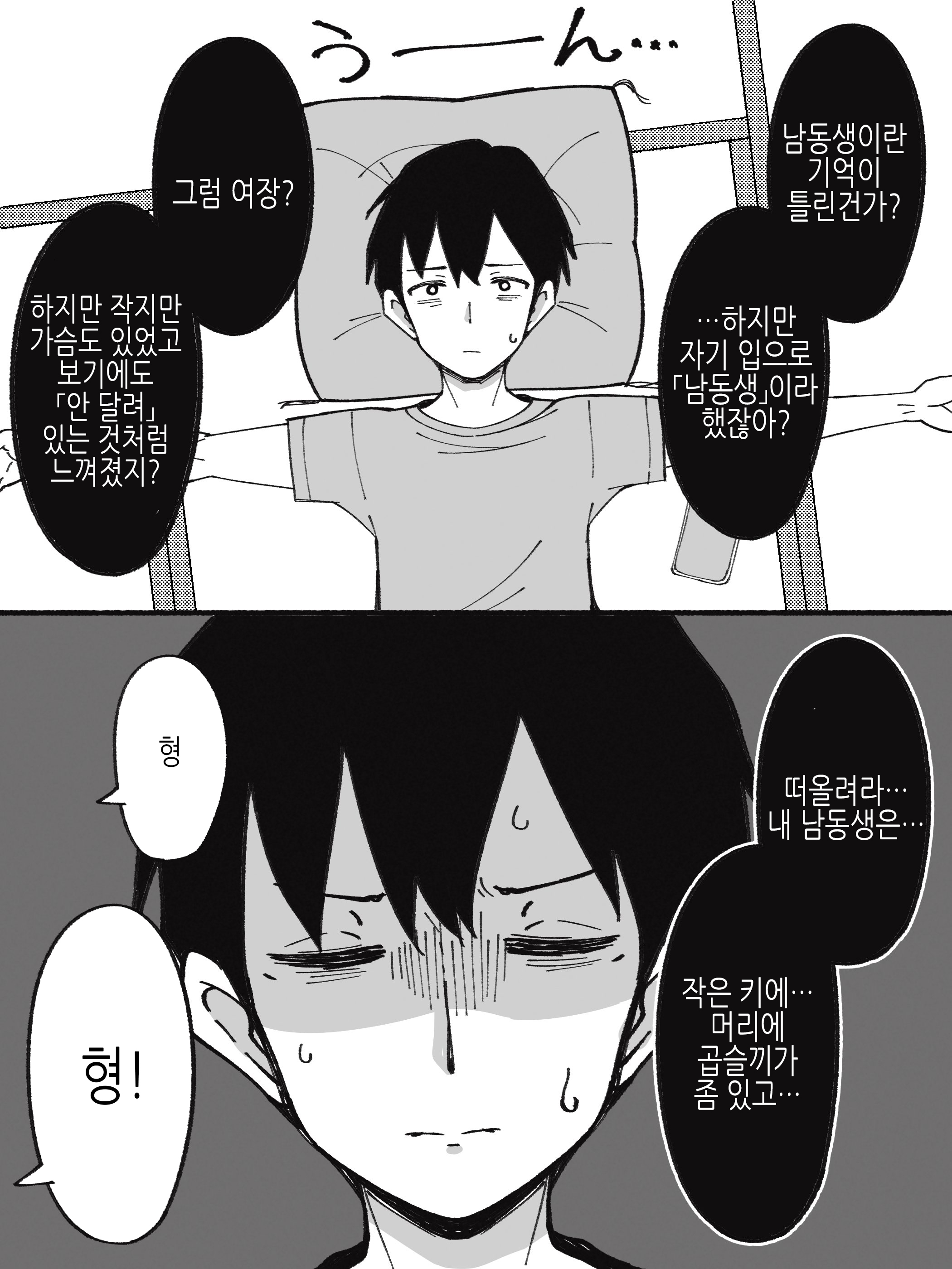 오랜만에 친가에 돌아오니 동생이 TS되어 있었다 오랜만에 친가에 돌아오니 동생이 TS되어 있었다