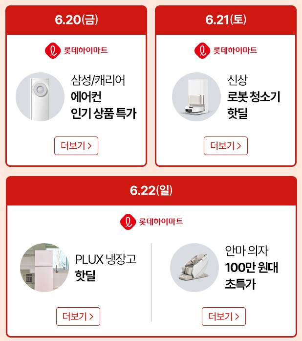 2025 롯데레드페스티벌 할인:최대 규모 쇼핑 축제 완전정복