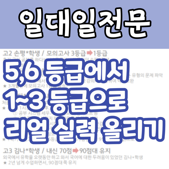  돈암삼성 영어학원 길음역금호어울림 수학학원 초등 중등 고등 국어 소수정예