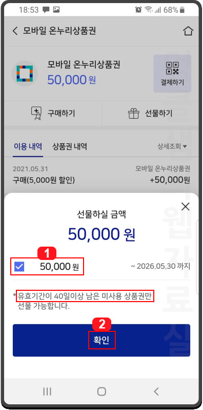 온누리 상품권 선물