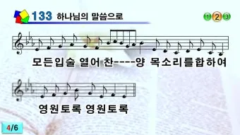 찬송가 89장 샤론의 꽃 예수 악보 가사 해설_24