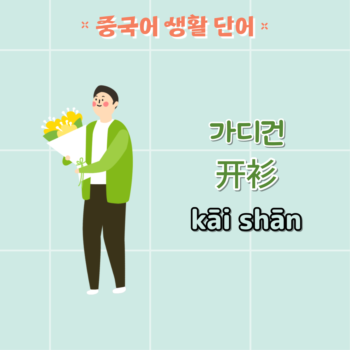 옷
