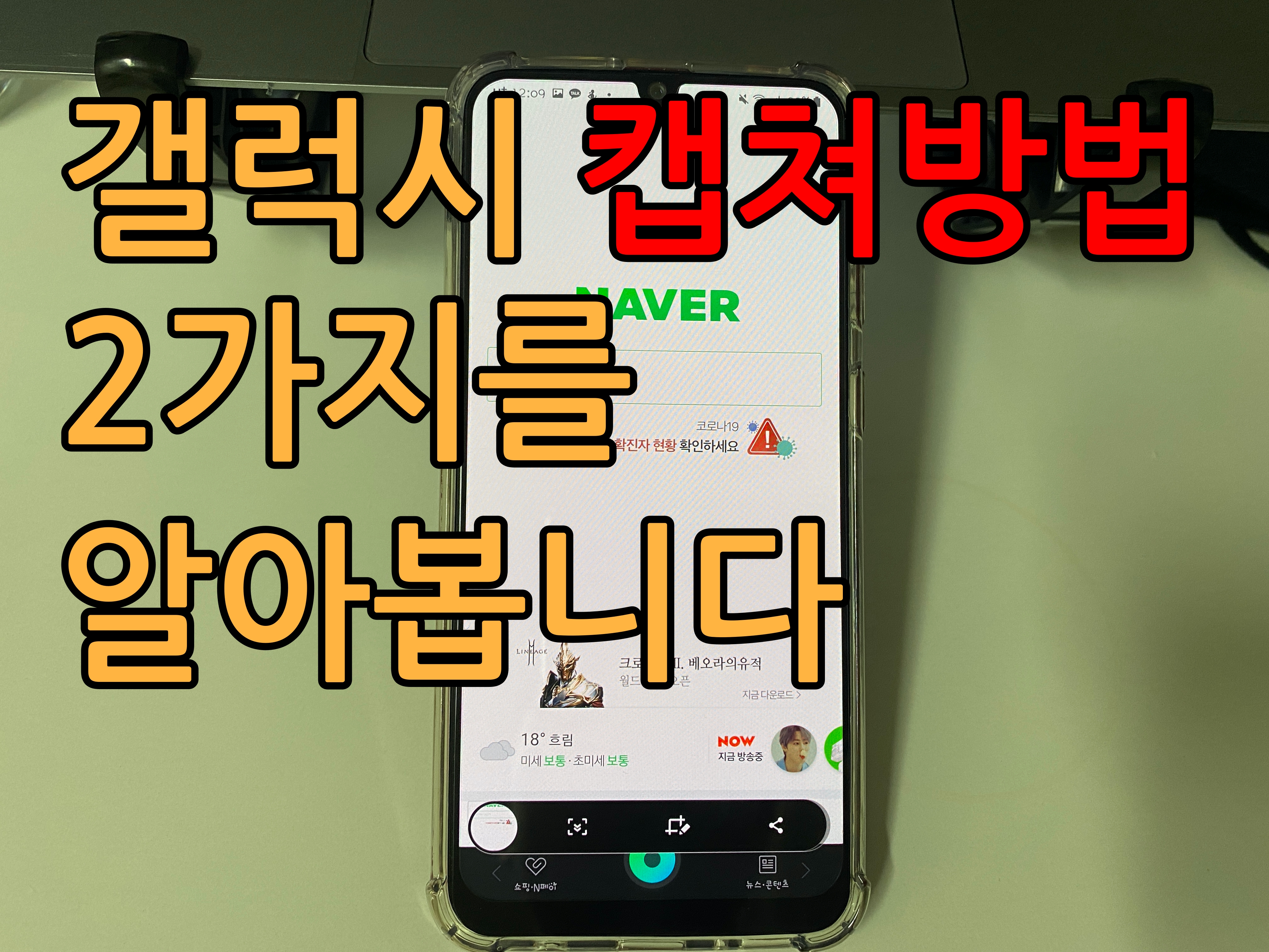  갤럭시a30 화면 캡쳐방법 2가지를 알아봅니다.(갤럭시노트10,갤럭시s20)
