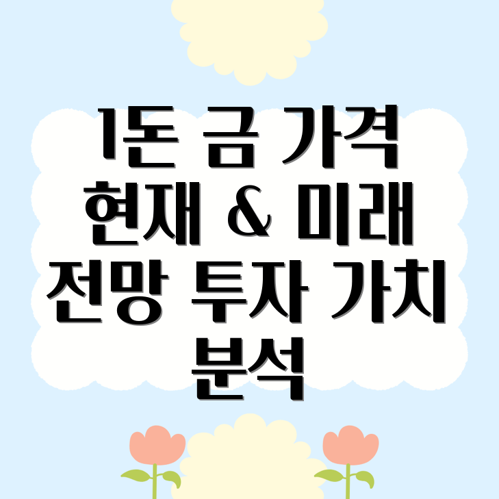 금 가격