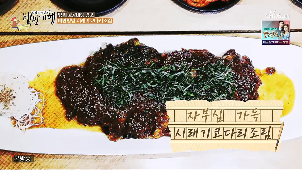 식객 허영만의 백반기행.E184.230114p.H264-F1RST.mp4_20230114_192630.149.jpg