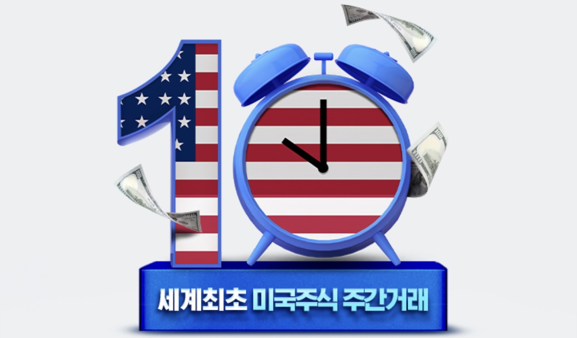  미국주식 증권사 추천 수수료 비교