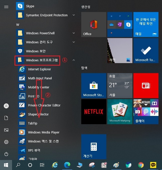 Windows-보조-프로그램-아래로-스크롤