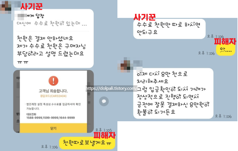 네이버 안전결제 사기 수법 소개-재결재 유도