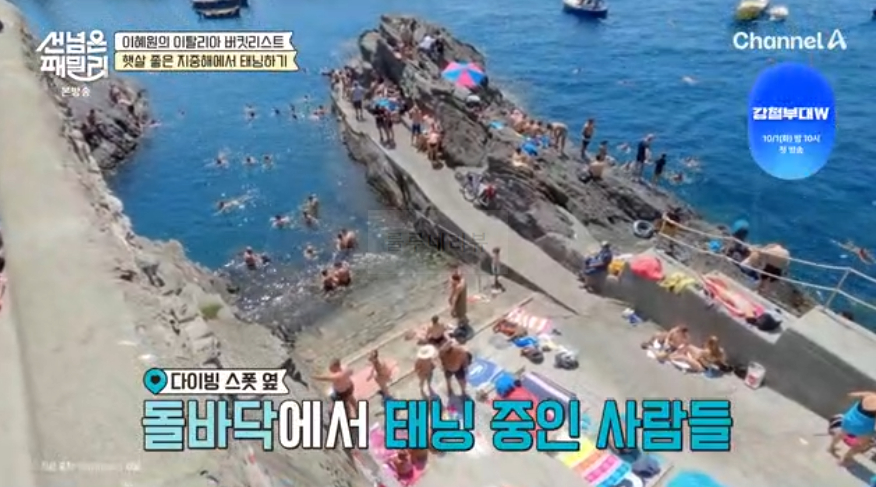 선 넘은 패밀리 이혜원의 이탈리아 버킷리스트 친퀘테레 절벽 마을 '마나놀라' 다이빙 태닝 여행 장소 위치 12 img