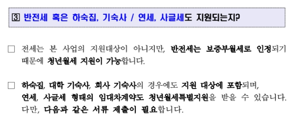 청년 월세 지원 궁금증