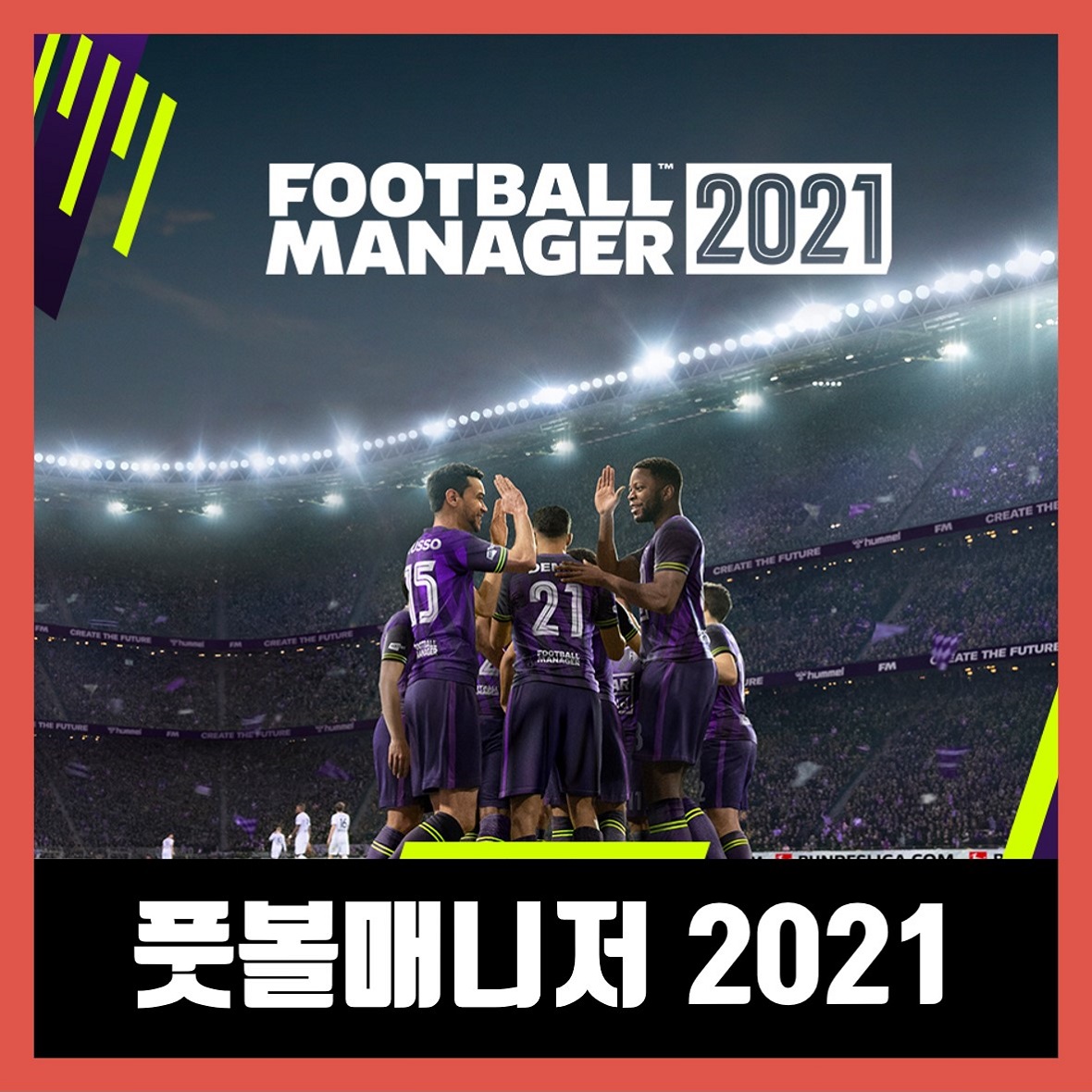 풋볼매니저2021 다운 football manager 2021 무설치