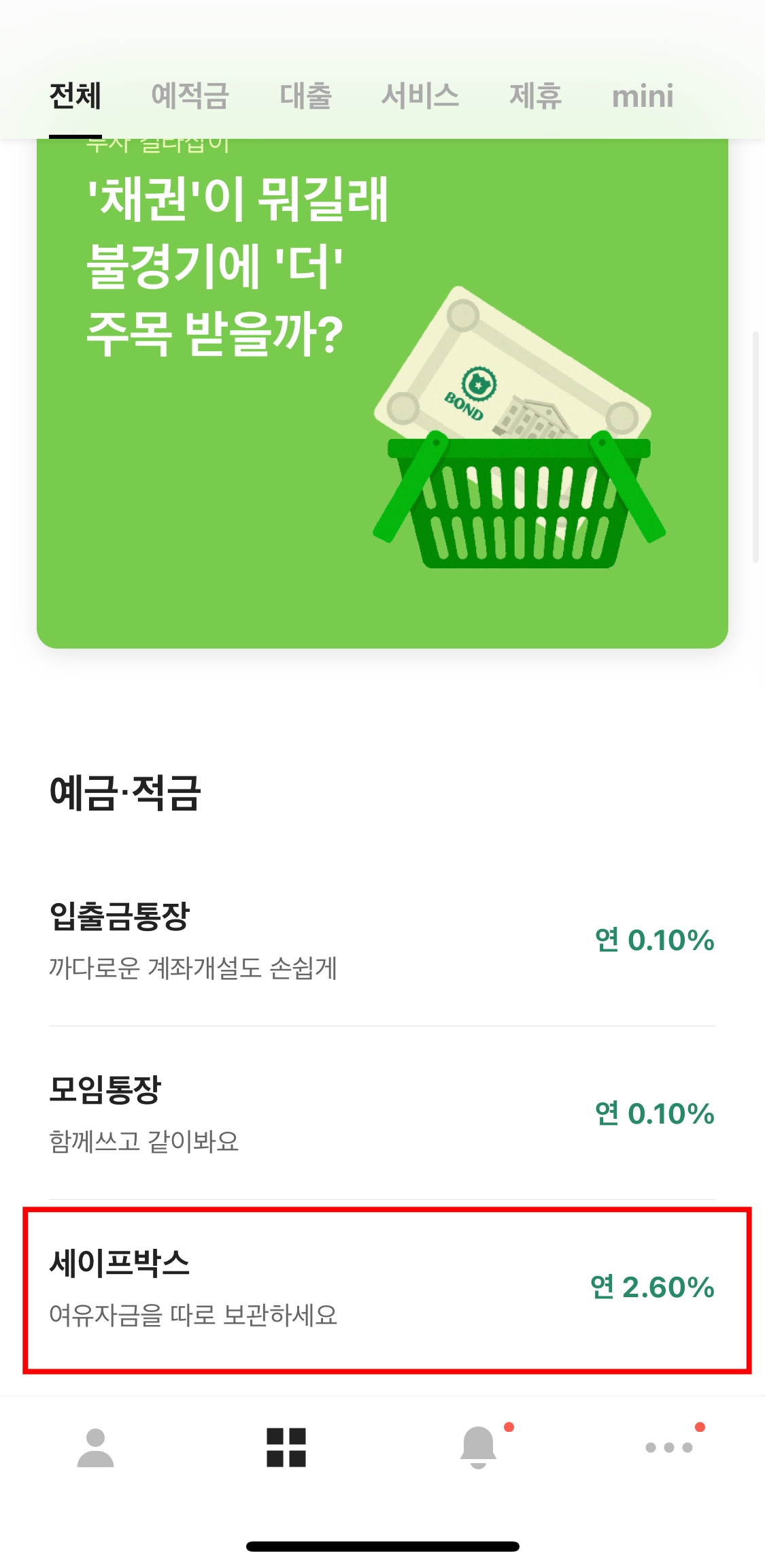 카카오뱅크-세이프박스-화면