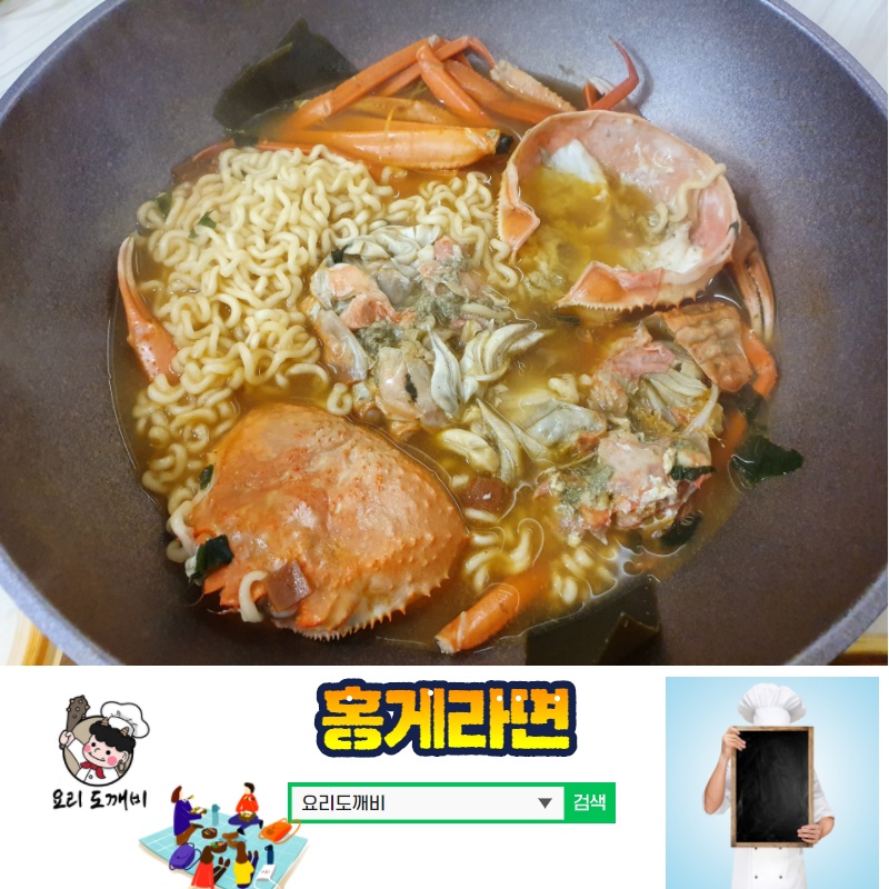  [홍게 추천요리] 홍게라면 - 요리도깨비