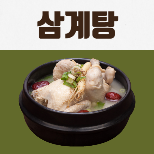 초복 중복 말복 복날에 먹으면 좋은 음식 추천