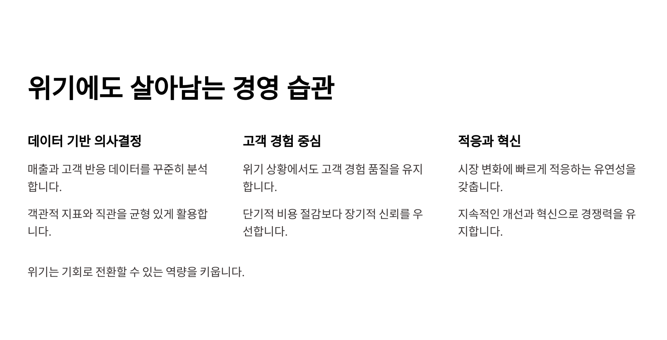 위기속 마케팅