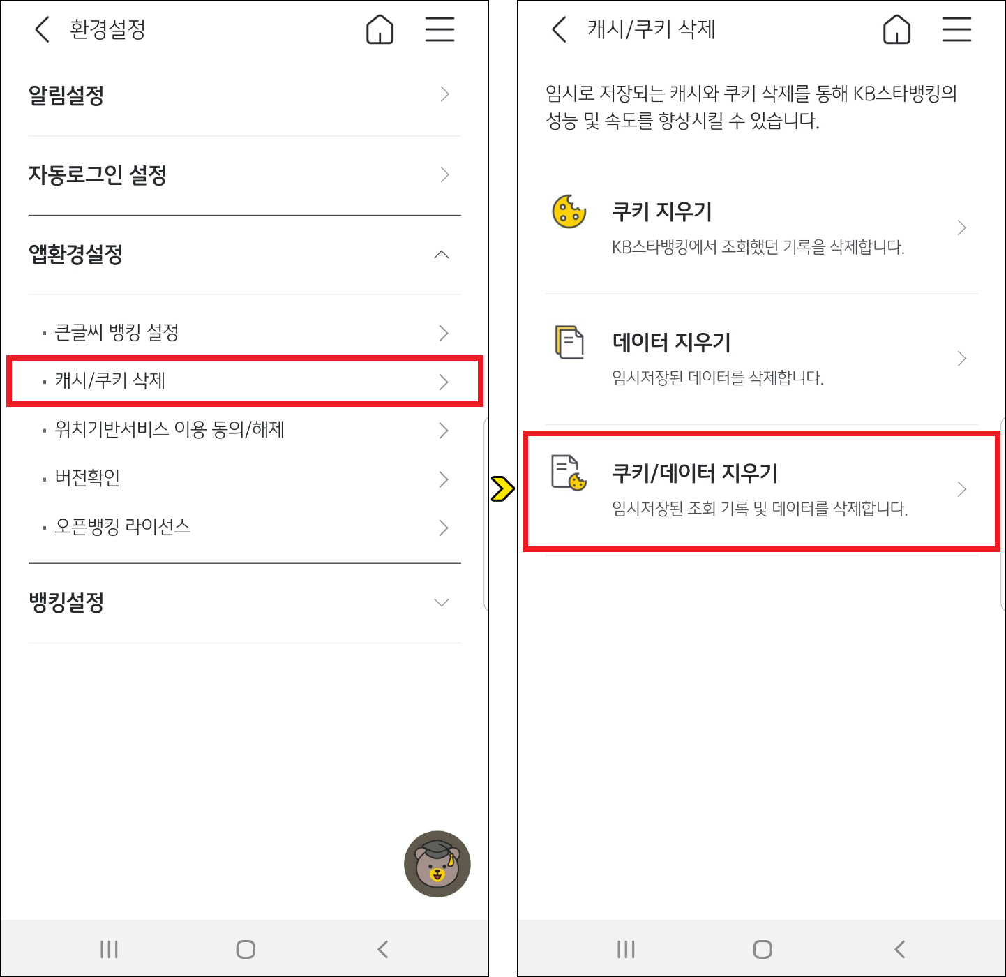 kb스타뱅킹 오류, 이용 시 문제 발생할 때 해결 방법 모음 Kb스타뱅킹 오류, 이용 시 문제 발생할 때 해결 방법 모음