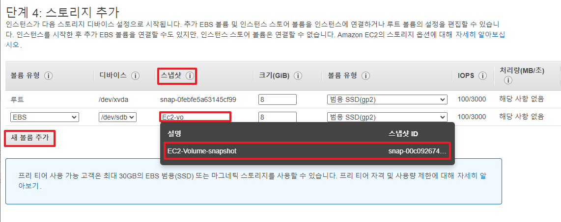 ec2-볼륨등록하기