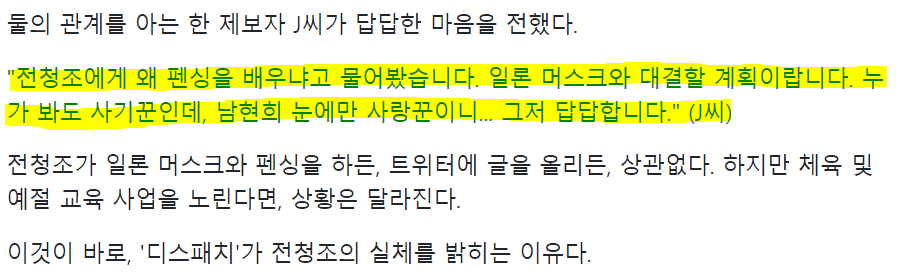남현희 남편 전청조