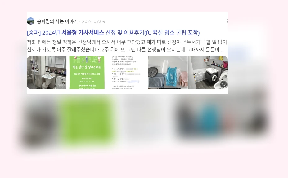 서울형 가사서비스_3_subsection