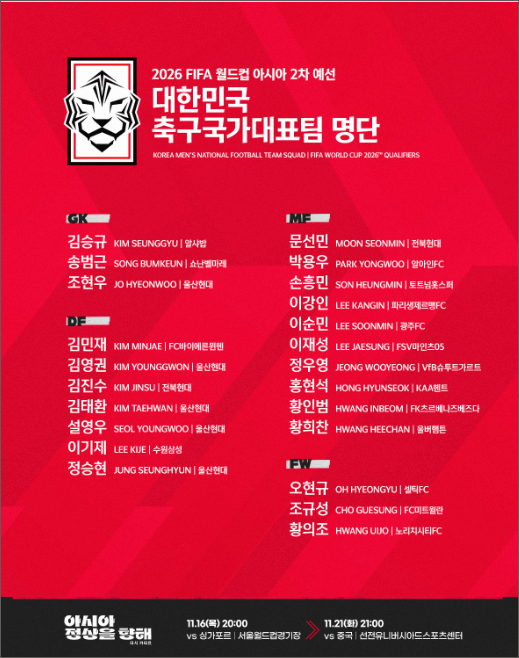 2026 월드컵 아시아 티켓예매 및 무료 중계보기 [출처 KFA]