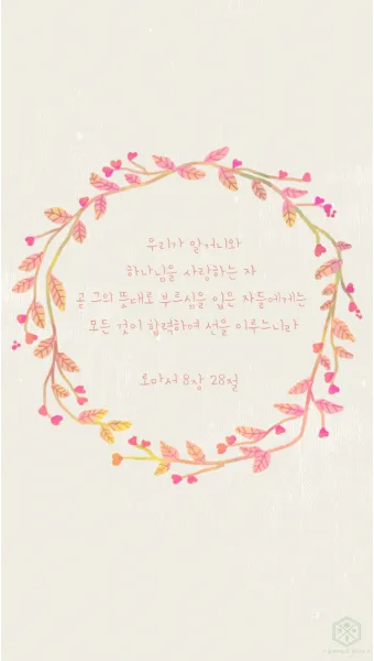 로마서 8장 성령 생명 묵상_23