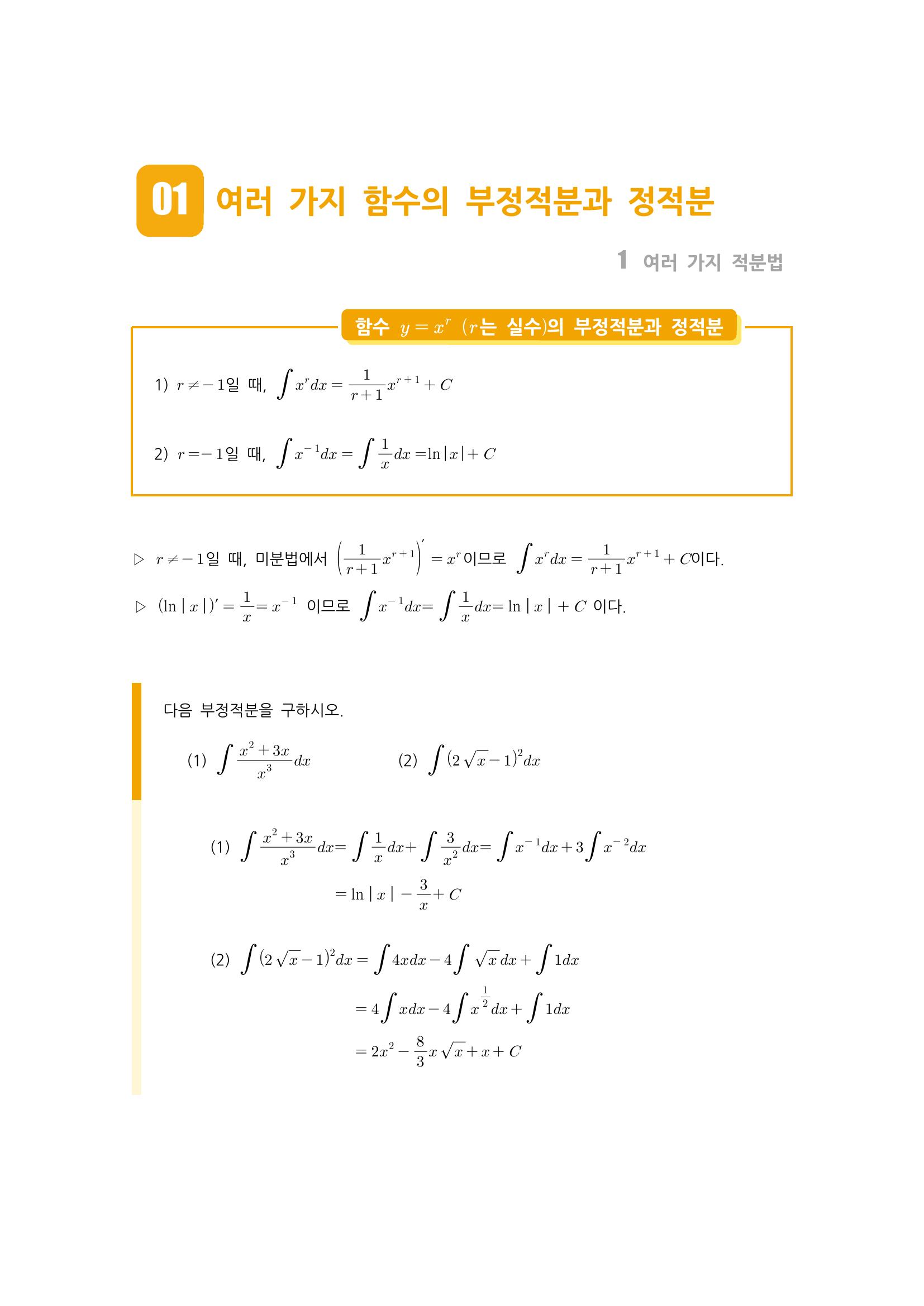 수학 개념 정리/공식 : 지수함수의 부정적분과 정적분, 삼각함수의 부정적분과 정적분