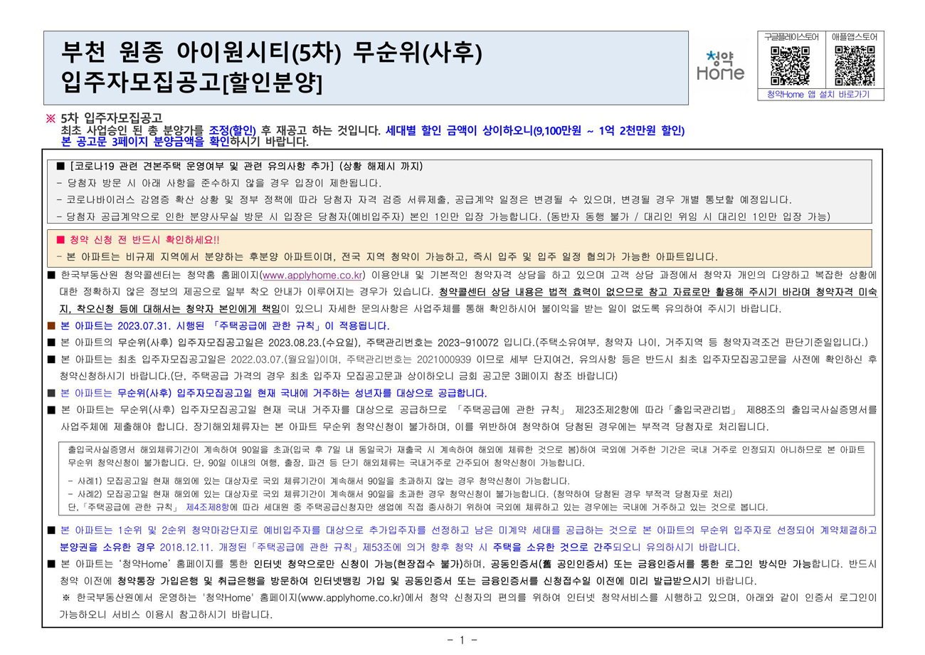 부천원종아이원시티5차무순위-20