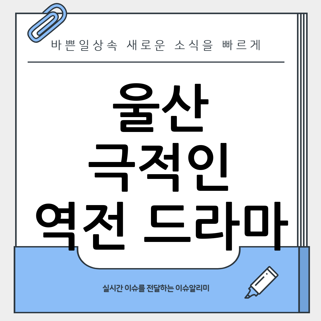 울산 현대