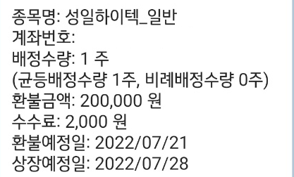  [공모주 도전] 성일하이텍 해외 공장에서 화재가....