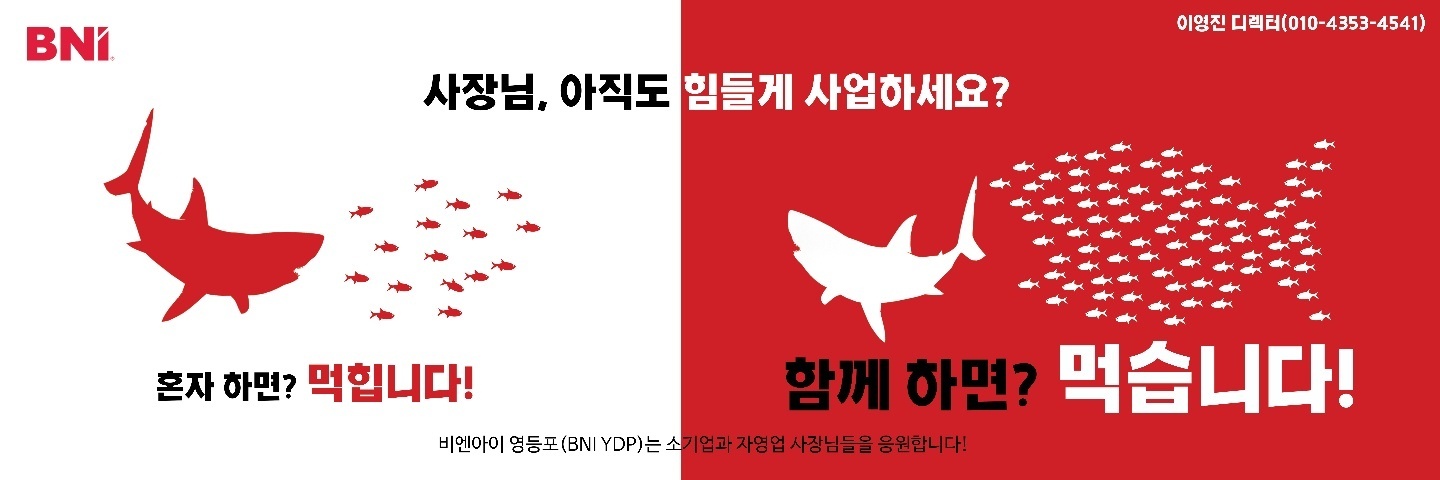 BNI와 함께 성공적인 기업가가 되는 방법