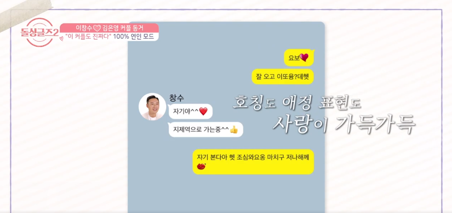 주말 예능 아이돌 싱글즈 26회 최종 선택 결과 김은영 찬스 성향 차이로 재혼까지는!? 69