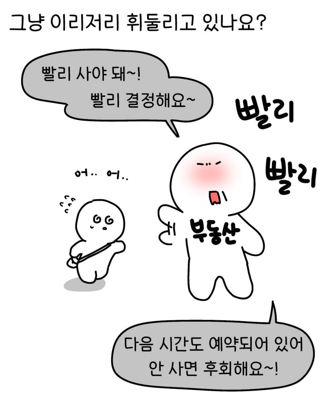 부동산 투자자의 충청도식 화법의 이점(Benefits of Real Estate Investors' Speech in Chungcheong-do)