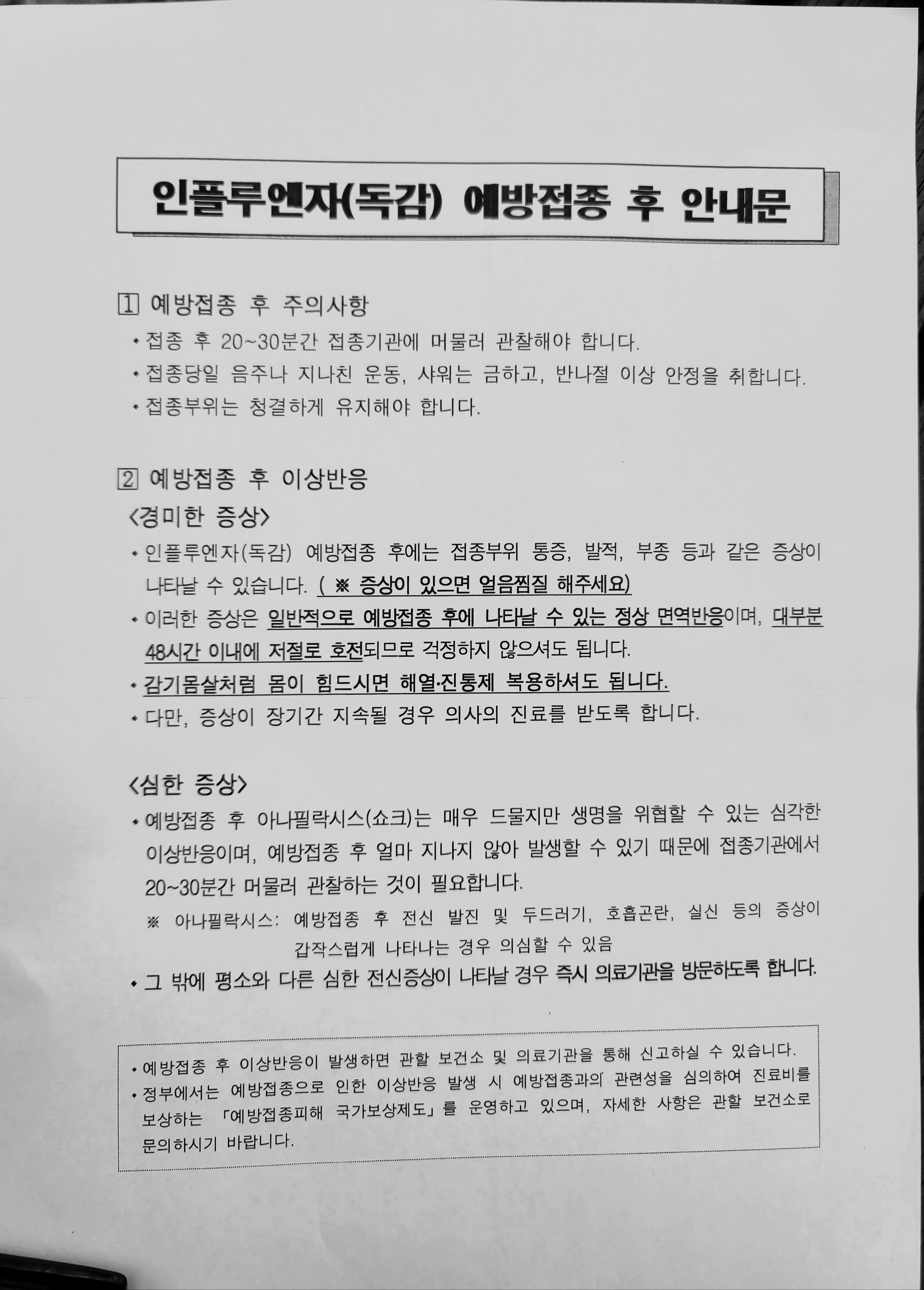 순천시 보건소 독감 유료 예방접종 후기
